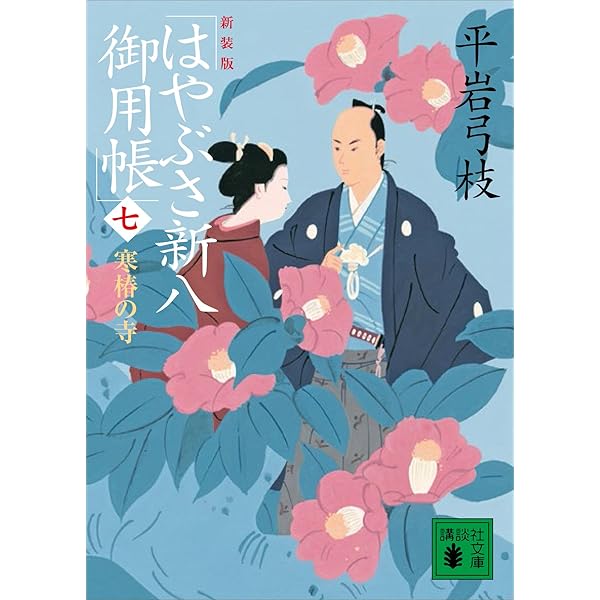 Amazon.co.jp: 合本 御宿かわせみ（一）～（三十四）【文春e-Books